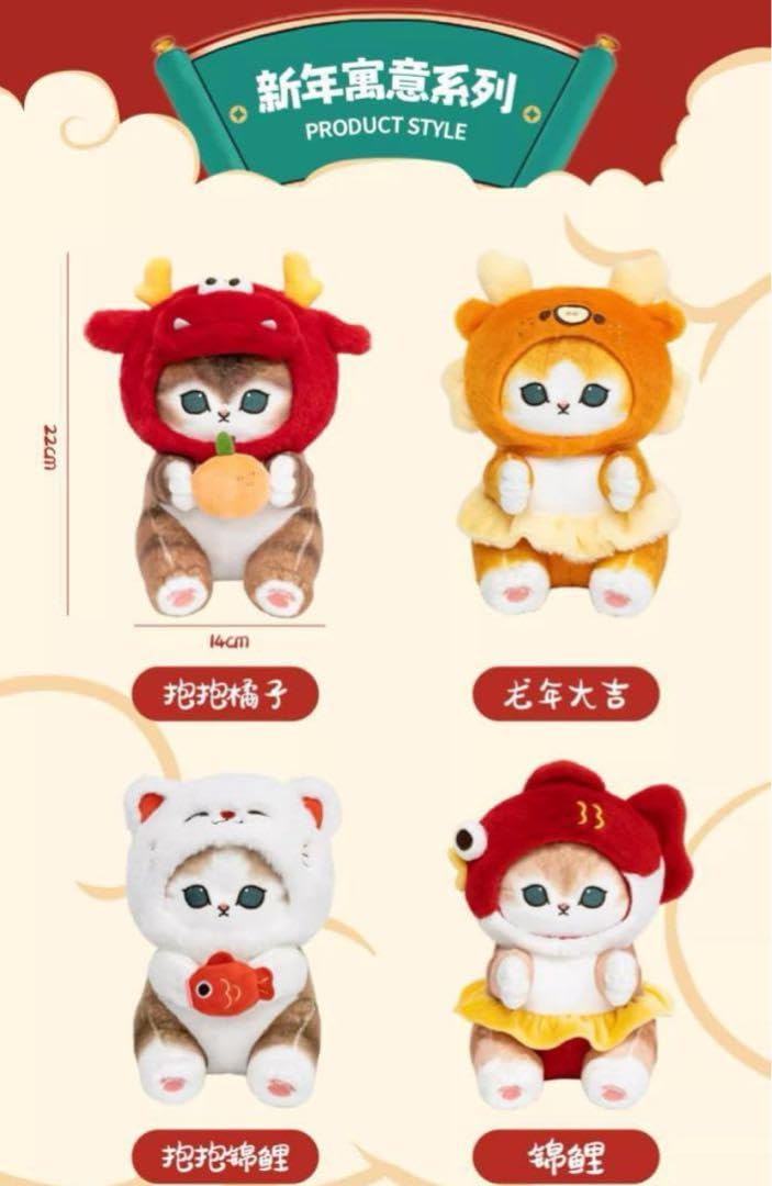 モフサンド　台湾限定　ぬいぐるみ　未開封 Amazon.co.jp: mofusand 台湾 モフサンド お正月 ぬいぐるみ